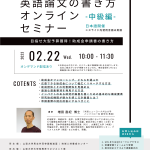 【関係者限定】スキルアップセミナー「英語論文の書き方オンラインセミナー」を開催します 【関係者限定】スキルアップセミナー「英語論文の書き方オンラインセミナー」を開催します