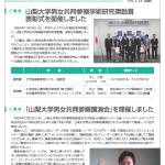 ダイバーシティ研究環境実現イニシアティブ（牽引型）News Letter Vol.10を発行しました