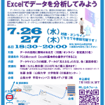 「データサイエンス入門講座2023　Excelでデータを分析してみよう」開催のご案内