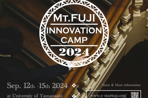 ビジネスプランコンテスト「Mt.Fuji イノベーションキャンプ 2024」の開催が決定！