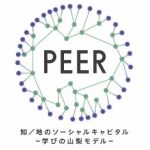 【ご案内】地域活性化人材育成事業に係る協賛企業・団体様を募集しています。