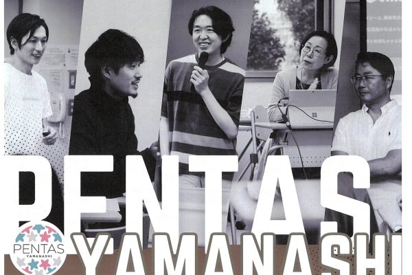 「PENTAS YAMANASHI」2024年度後期開講科目 社会人受講生の追加募集について