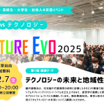 フューチャーEVO.2025 観覧者募集のお知らせ