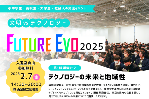 フューチャーEVO.2025 観覧者募集のお知らせ