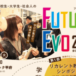 フューチャーEVO 2026観覧者募集開始のお知らせ