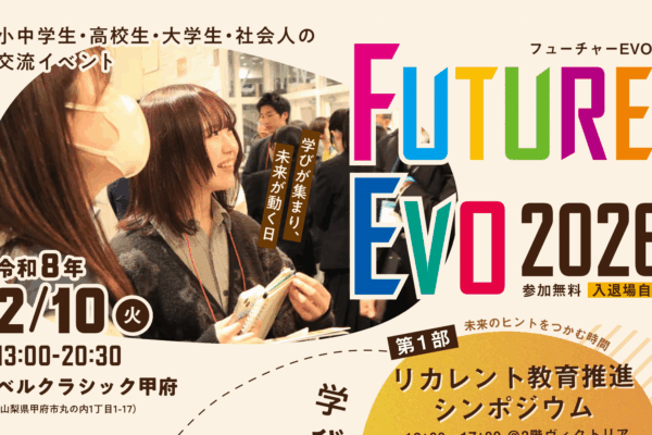 フューチャーEVO.2026観覧者募集開始のお知らせ